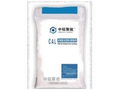 CAL纖維復(fù)合型四元膨脹劑-- 河南鋁城聚能實(shí)業(yè)有限公司