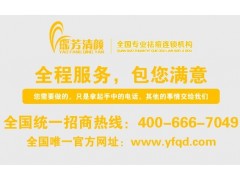 瑤芳清顏全程扶持 保您賺錢無憂！-- 哈爾濱鑫品鑫化妝品經(jīng)銷有限公司銷售部