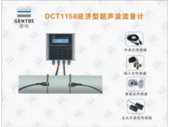 外夾式流量計1158C-- 深圳市建恒測控股份有限公司銷售部