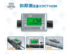 建恒扣即測流量計1438K-- 深圳市建恒測控股份有限公司銷售部