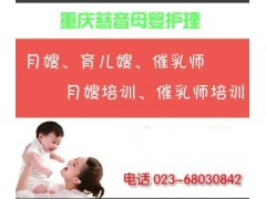 重慶月嫂培訓  全方位掌握母嬰護理知識-- 重慶慈音母嬰護理服務有限公司