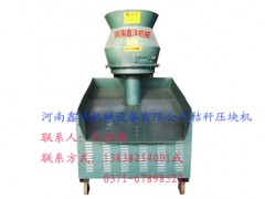 秸稈煤炭成型機快速致富拾取黃金-- 河南鑫洋機械設(shè)備有限公司
