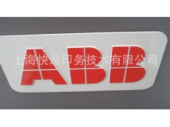 供應(yīng)上海雕刻鋁牌、凹凸鋁牌-- 上海快迪印務(wù)技術(shù)有限公司