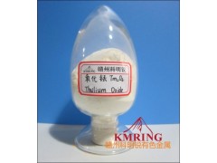 供應(yīng)氧化銩最新價格-- 贛州市科明銳有色金屬生產(chǎn)部總公司