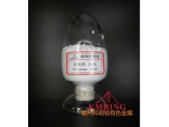 供應(yīng)氧化鋯科明銳廠家價(jià)格-- 贛州市科明銳有色金屬生產(chǎn)部總公司