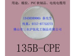 廣東電線電纜護(hù)套用cpe-135B廠家首選三水滬鈦化工制品-- 佛山市三水滬鈦化工制品有限公司