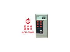 上海最好的HCH2000B超聲波測厚儀品牌推薦-- 上海測振儀儀表有限公司超聲波測厚儀