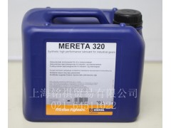 離心機指定用油Mereta 320-- 上海銘祺銷售部