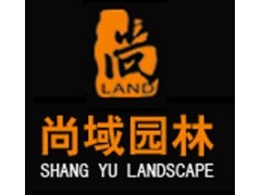 園林設(shè)計(jì)公司推薦重慶尚域園林-- 重慶尚域園林設(shè)計(jì)工程有限公司