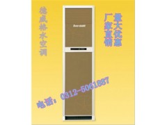 行業(yè)最好的【水溫空調(diào)】-----德威格【高端水溫空調(diào)】-- 保定市佳爽空調(diào)設(shè)備制造有限公司保定德威格冷暖設(shè)備廠
