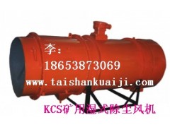 哪個煤礦用過KCS-100D礦用濕式除塵風機-- 山東泰山礦山機械有限公司銷售部