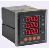 安科瑞 PZ72-AI3/M 三相數(shù)顯電流表 