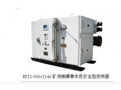 供應泰安BPJ-90礦用隔爆兼本安型交流變頻器T：18653873069-- 山東泰山礦山機械有限公司銷售部