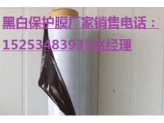 山東pe黑白保護膜廠家陵縣華龍化纖最專業-- 陵縣華龍化纖有限公司