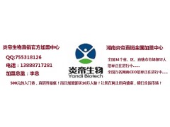 炎帝全國招商中心-- 中國直銷產(chǎn)品商城