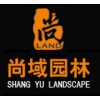 重慶園林設(shè)計(jì)公司推薦重慶尚域園林