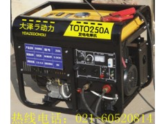 250A發(fā)電電焊機，小型發(fā)電電焊機價格-- 上海歐鮑實業(yè)有限公司一部
