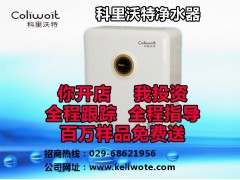 凈水器代理|凈水器加盟|凈水器招商科里沃特凈水器廠家-- 超級企業(yè)通企業(yè)網(wǎng)站建設(shè)凈水器廠家