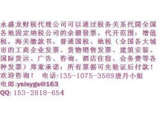 天津市機械增值票售,價格多少?-- 深圳市永盛龍實業有限公司財務部