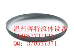 供應溫州不銹鋼封頭-- 溫州奔特流體設備有限公司