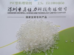 供應深圳PVC塑料增強劑 PVC塑料增韌劑廠家-- 深圳鑫恒力科技有限公司