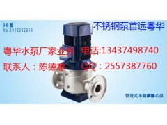 廣東粵華GD40/037D不銹鋼管道泵離心泵廠家沃德五金機(jī)電最專業(yè)-- 惠州市沃德五金機(jī)電有限公司商務(wù)部