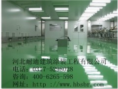 河北環氧地坪如何選擇？河北耐迪400-6265-598-- 河北省耐迪建筑涂裝工程有限公司銷售部