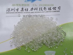 供應(yīng)深圳ABS耐寒增韌劑廠家 ABS抗沖擊增韌劑廠家-- 深圳鑫恒力科技有限公司