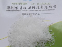 供應(yīng)深圳PET塑料增強劑 PET塑料增韌劑廠家-- 深圳鑫恒力科技有限公司