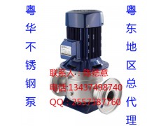 廣東粵華牌GD50/075D不銹鋼水泵 離心泵 廠家沃德五金機(jī)電最專業(yè)-- 惠州市沃德五金機(jī)電有限公司商務(wù)部