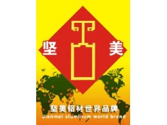 重慶堅美斷橋鋁廠家直銷-- 重慶泊眾工貿(mào)有限公司鉆固分公司