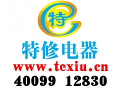 廣州熱水器維修11-- 廣州特修電器維修有限公司