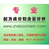 杭州勻染劑配方分析多少錢？哲博檢測(cè)