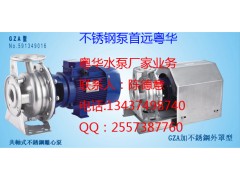 廣東粵華牌GZA65-50-160/7.5不銹鋼醫療設備用泵-- 惠州市沃德五金機電有限公司商務部