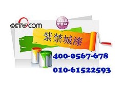 氟碳鋼結構防腐漆廠家報價-- 北京紫禁城漆業有限公司