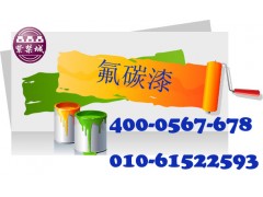 北京金屬氟碳漆價格_金屬氟碳漆廠家-- 北京紫禁城漆業有限公司