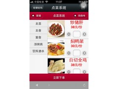 微聚寶微信點餐系統即將向全國招商-- 東莞宏御安科信息技術有限公司
