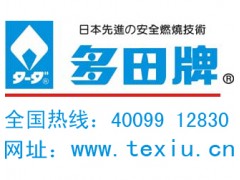 深圳多田熱水器維修4OO991283O-- 廣州特修電器維修有限公司