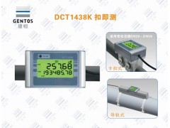 深圳DCT1438K扣即測超聲波流量計(jì)廠家首選建恒測控股份-- 深圳市建恒測控股份公司
