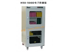 西安H50-500D電子防潮箱公司推薦深藍電工技術-- 西安深藍電工技術有限公司銷售中心