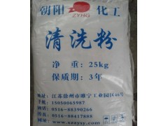 江蘇徐州朝陽牌再生ＰＥＴ塑料特效清洗粉清洗劑-- 江蘇徐州朝陽化工銷售有限公司