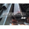 鵬鼎厚壁無縫方管25*25以上規(guī)格，厚