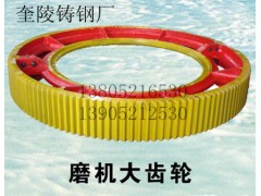 山東磨機(jī)大齒輪首選奎陵鑄鋼廠13805216530-- 徐州新天地建材機(jī)械有限公司