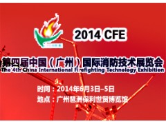 2014廣州消防展預登記觀眾買家已逾4千人-- 廣州市立升展覽服務有限公司營運部