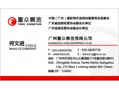 供應廣州2014中國廣州特許連鎖加盟招商創業展覽會-- 廣州天河區何文進