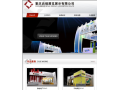 展覽展示設計制作-- 重慶啟硯展覽展示有限公司展覽展示