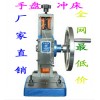 批發(fā)手動沖床手盤沖床氣動壓力機(jī)
