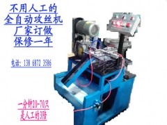 江西南昌自動(dòng)攻絲機(jī)廠家攻絲機(jī)視頻-- 樂清佳一自動(dòng)化設(shè)備有限公司銷售部