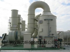 磐力環保制藥廢氣處理設備-- 武漢磐力環保科技有限公司