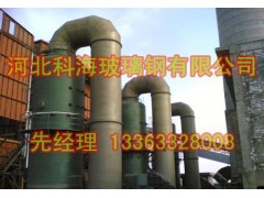 運行成本低脫硫除塵器_脫硫除塵器價格_潮州市脫硫除塵器-- 棗強縣科海復合材料廠